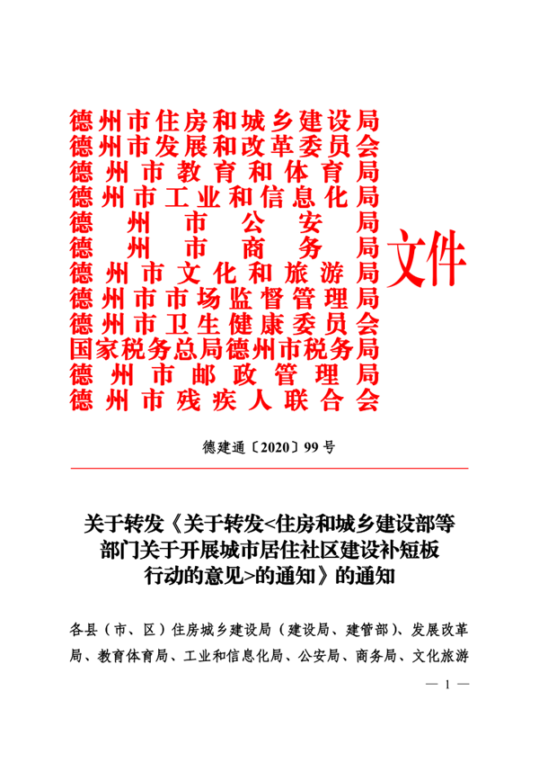 德建通（2020）99号(1)_1.png