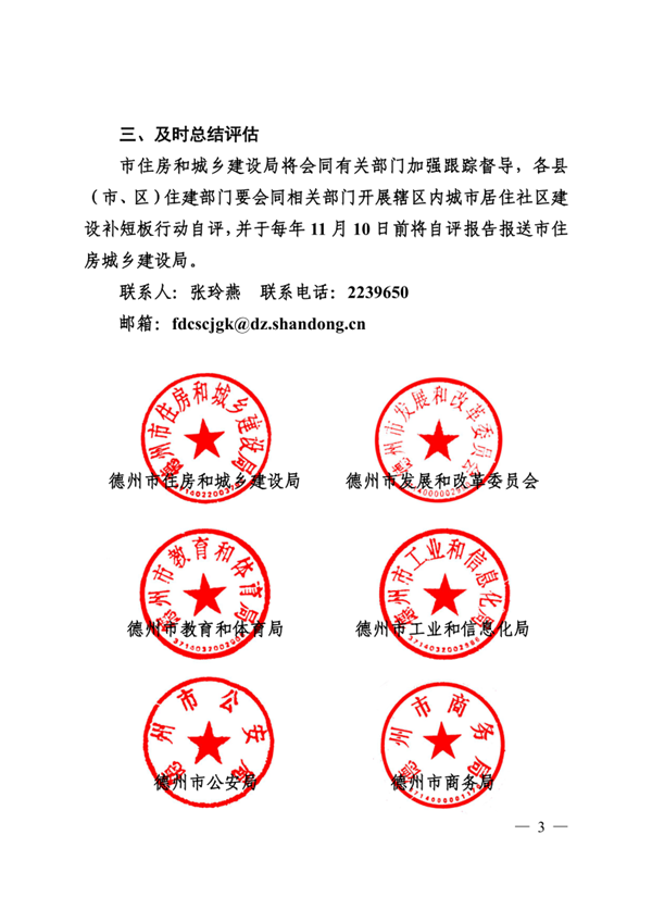 德建通（2020）99号(1)_3.png