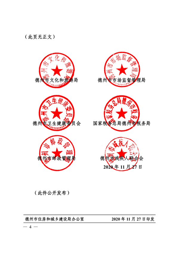 德建通（2020）99号(1)_4.png