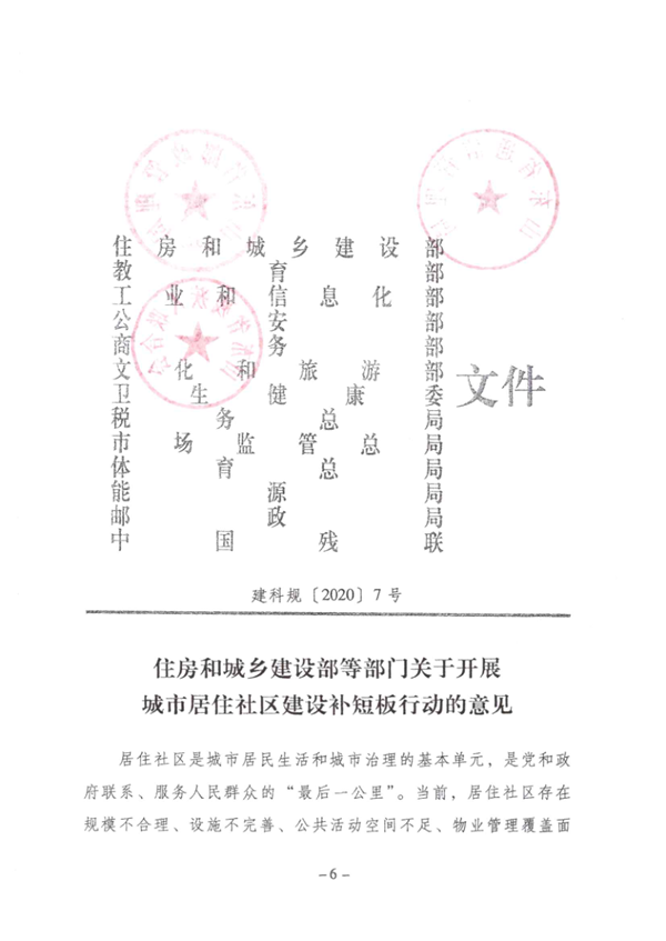 德建通（2020）99号(1)_10.png