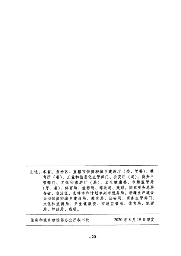 德建通（2020）99号(1)_24.png