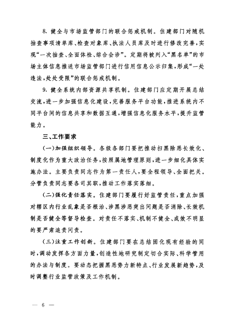 山东省住房和城乡建设厅、山东省公安厅、山东省市场监督管理局关于印发《关于进一步加强全省住房城乡建设领域扫黑除恶专项斗争长效机制建设的实施意见_6.png