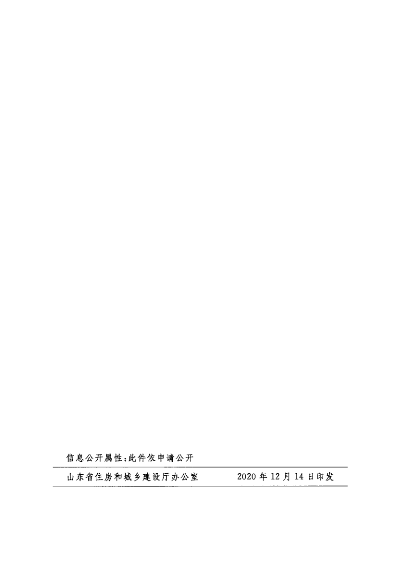 山东省住房和城乡建设厅、山东省公安厅、山东省市场监督管理局关于印发《关于进一步加强全省住房城乡建设领域扫黑除恶专项斗争长效机制建设的实施意见_7.png