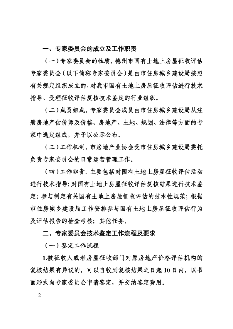 德建通〔2020〕108号(1)_2.png