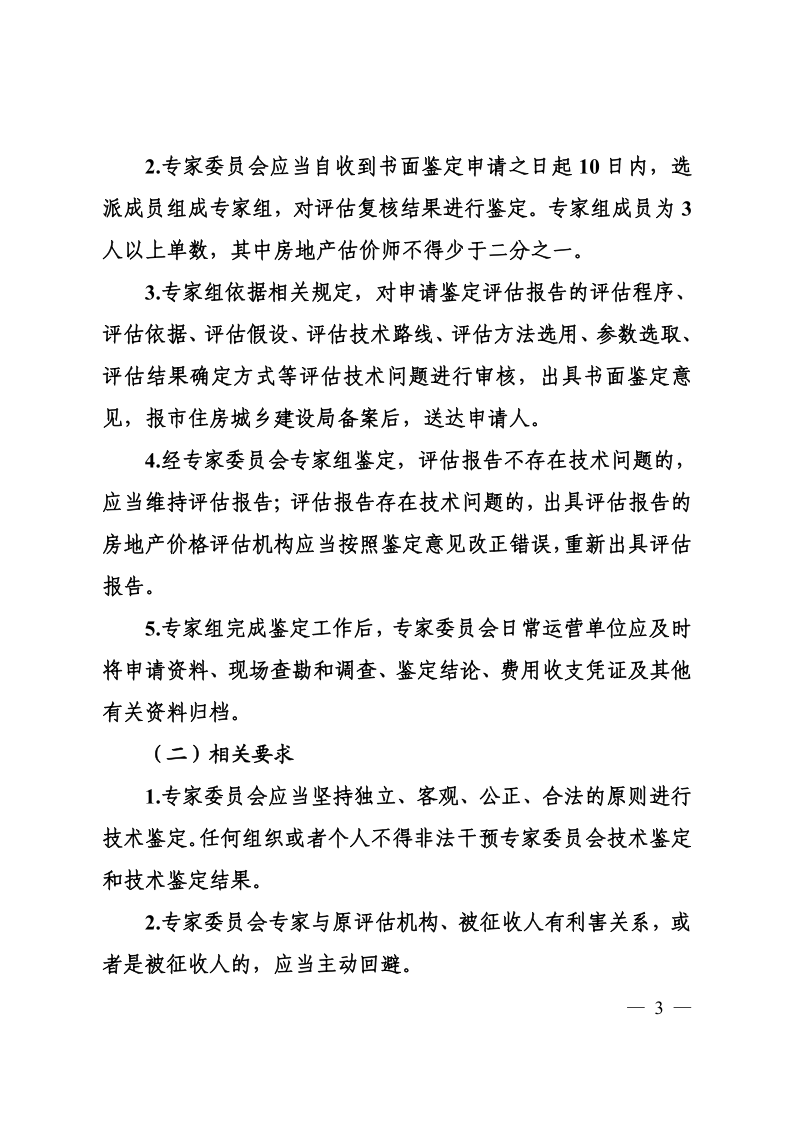 德建通〔2020〕108号(1)_3.png