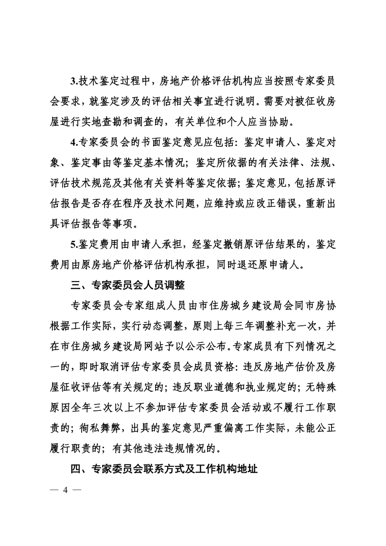 德建通〔2020〕108号(1)_4.png