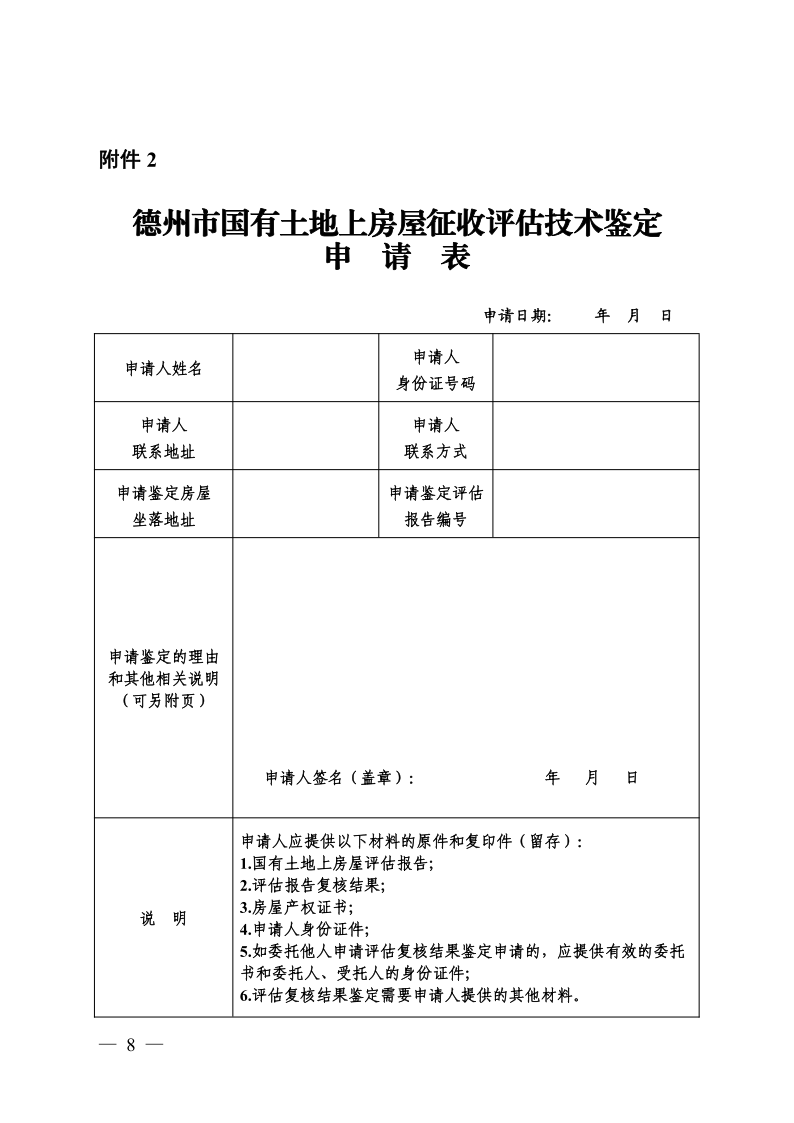 德建通〔2020〕108号(1)_8.png