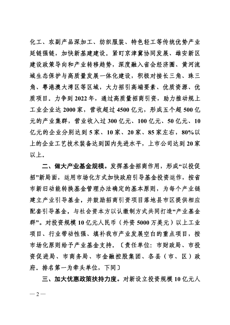 关于进一步加强招商引资工作的意见（德招组〔2021〕1号）(1)_2.png