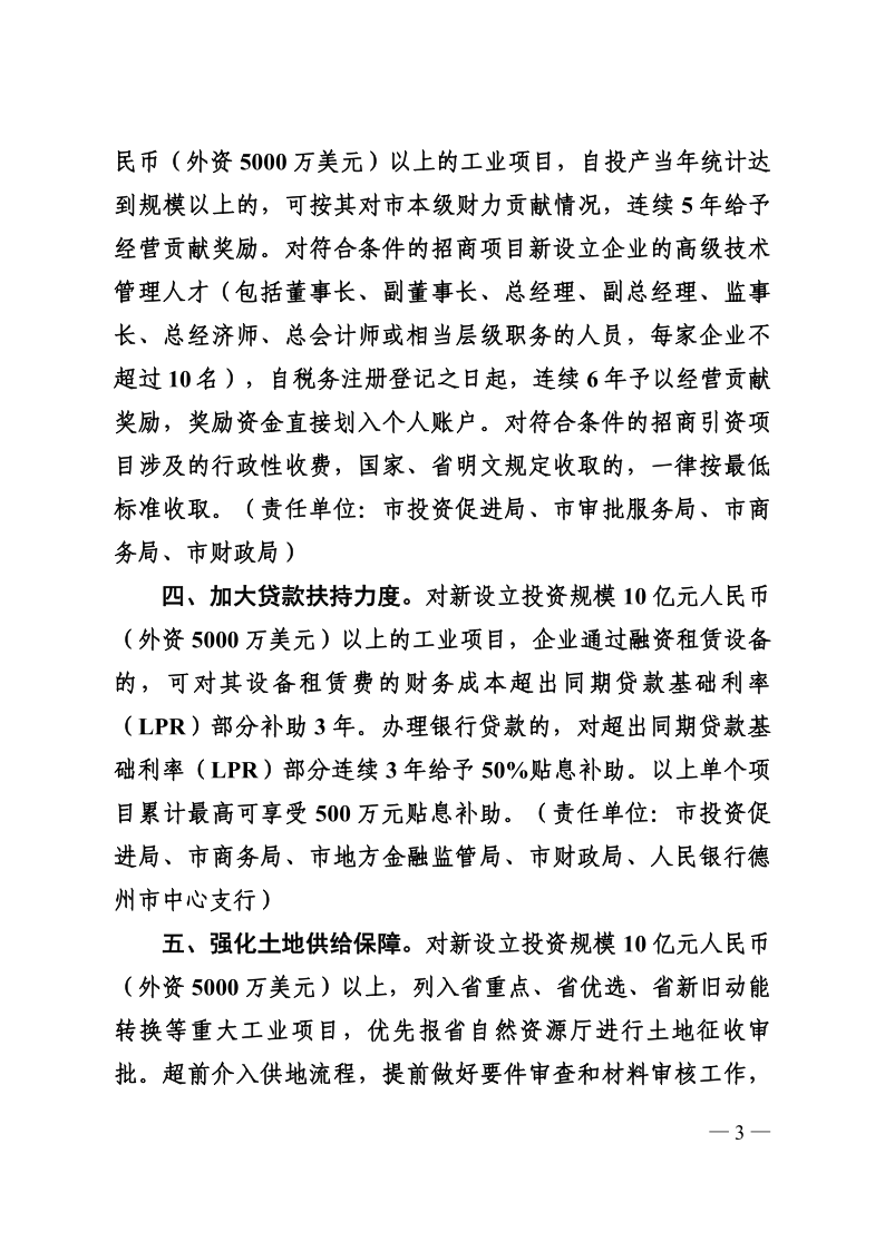 关于进一步加强招商引资工作的意见（德招组〔2021〕1号）(1)_3.png