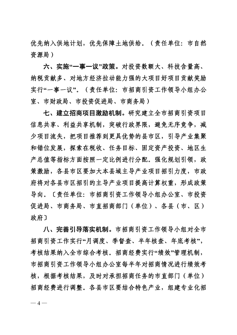 关于进一步加强招商引资工作的意见（德招组〔2021〕1号）(1)_4.png