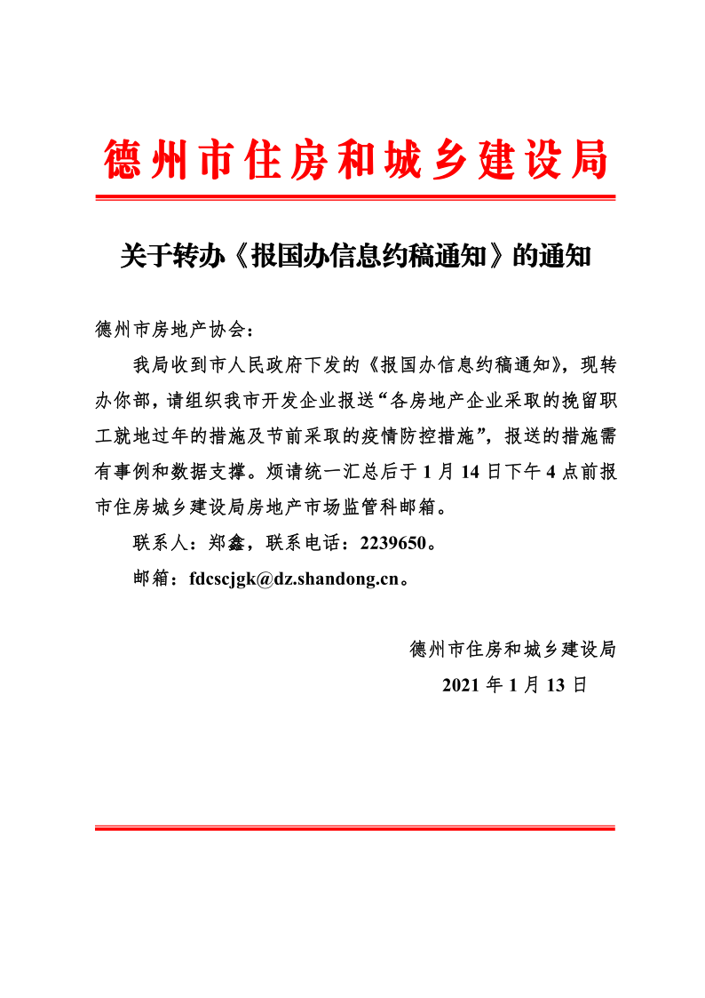 关于转发《报国办信息约稿通知》的通知_2.png