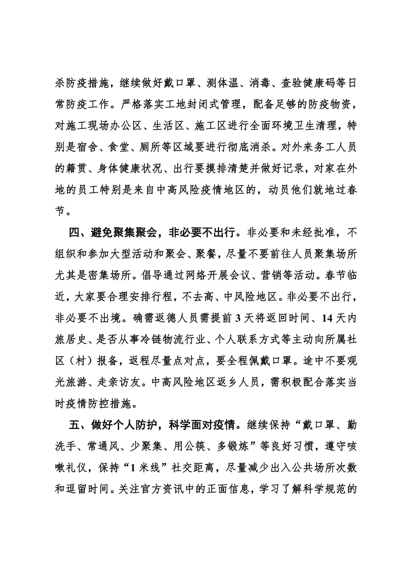 关于做好当前德州市房地产开发企业新冠肺炎疫情防控工作的倡议(1)_2.png