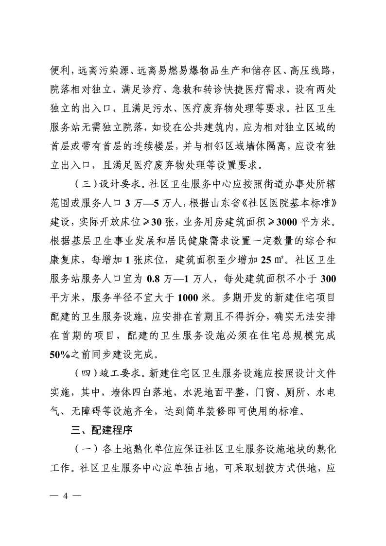 德卫发1号关于印发《德州市新建城镇住宅区卫生服务设施建设、移交、管理办法》的通知(1)_4.png