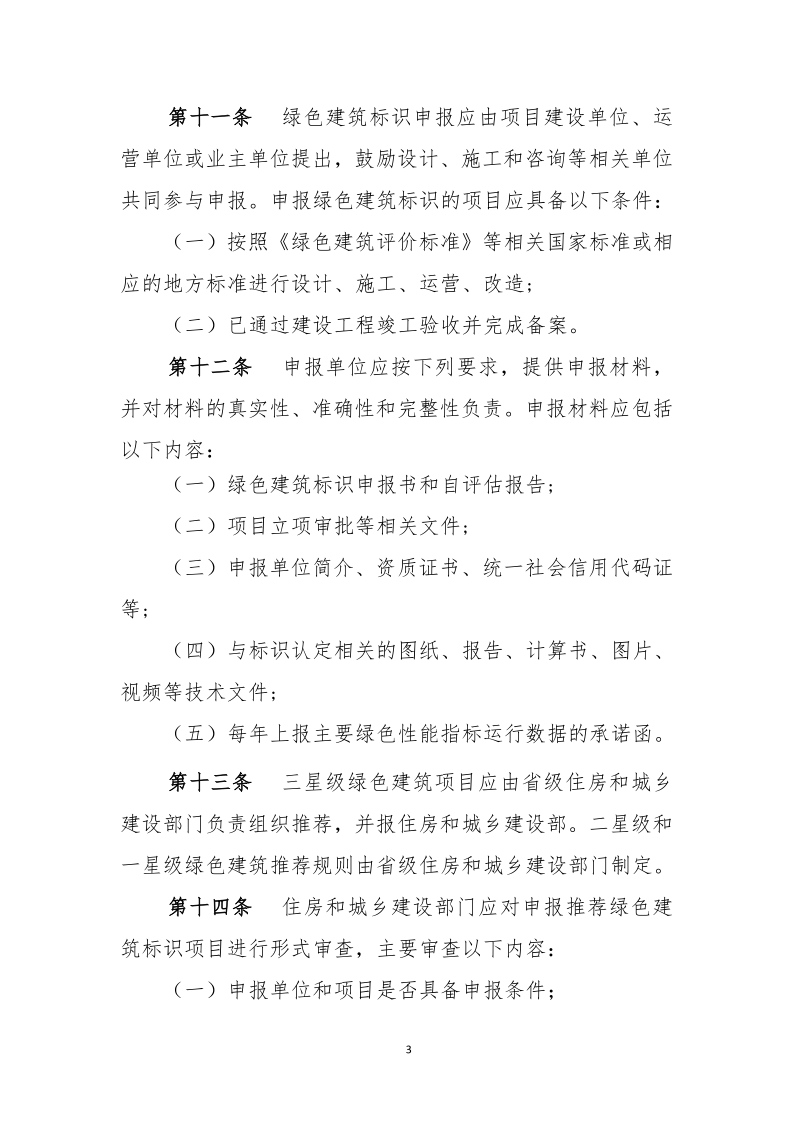 绿色建筑标识管理办法_3.png