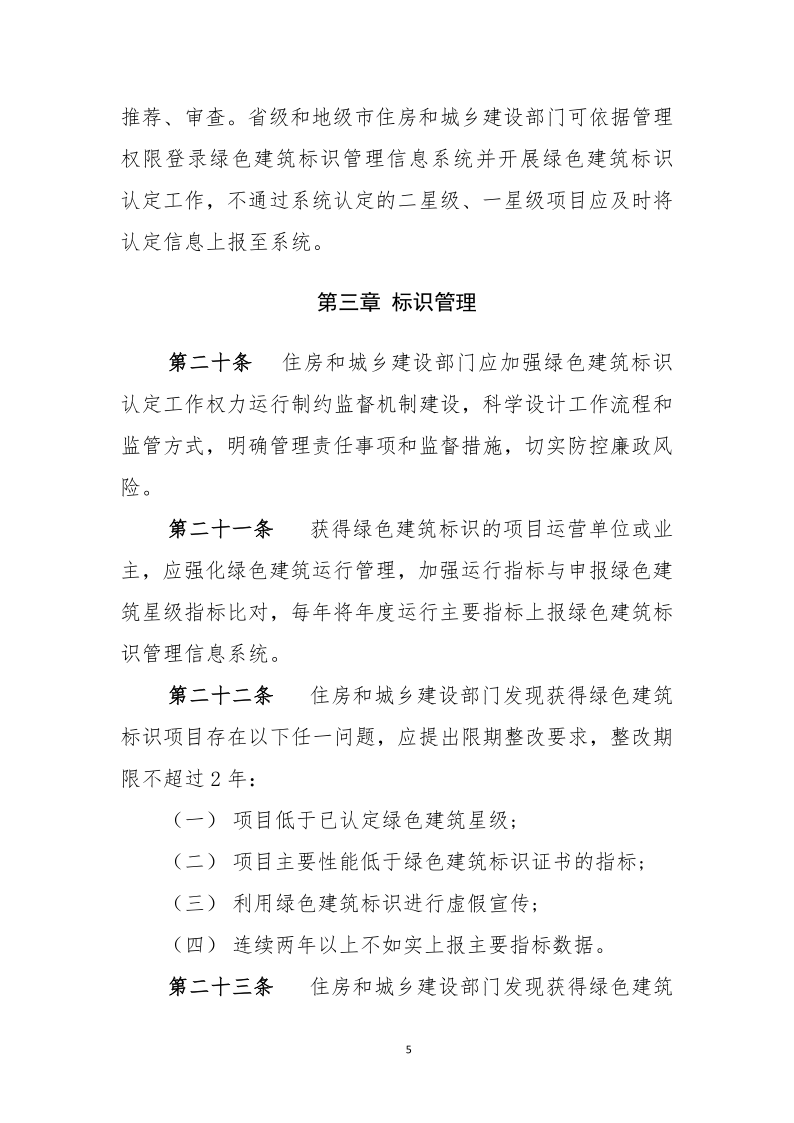 绿色建筑标识管理办法_5.png