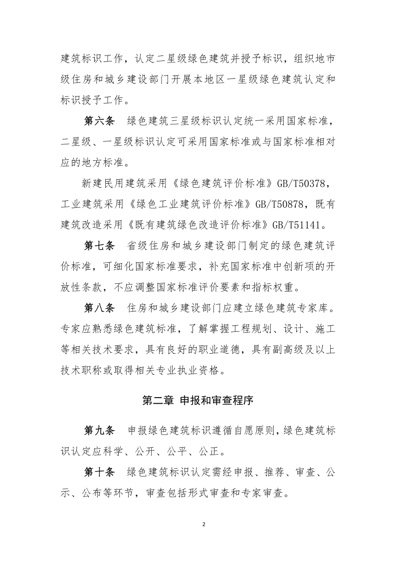 绿色建筑标识管理办法_2.png