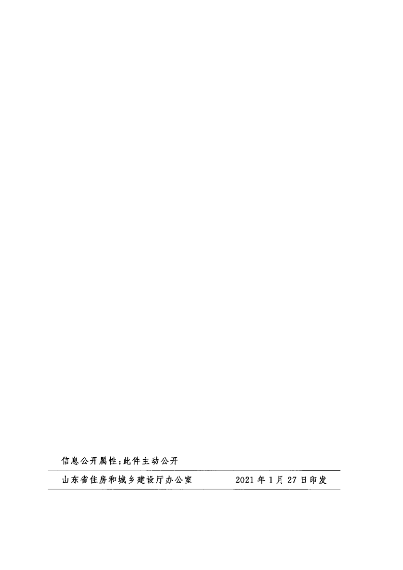 关于转发建科〔2020〕95号文件全面推进城市社区足球场地设施建设的通知_3.png