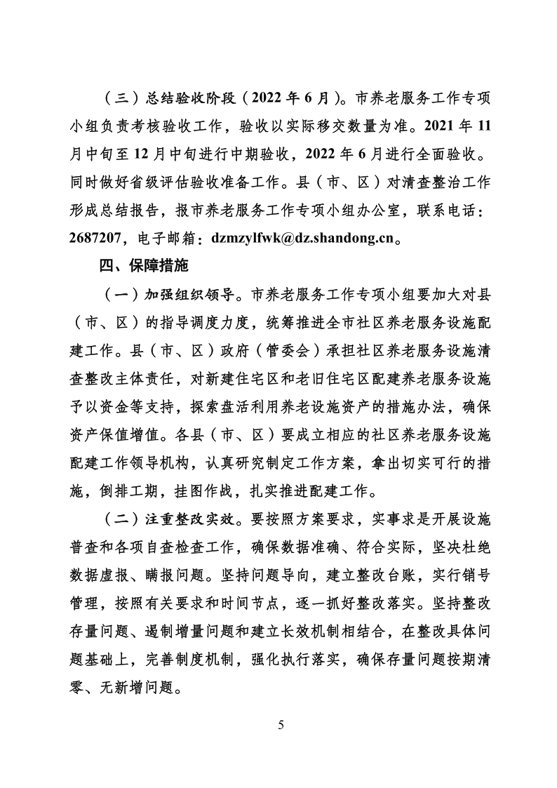 德政办发电〔2021〕5号关于印发德州市社区养老服务设施配建工作实施方案的通知(1)_5.png