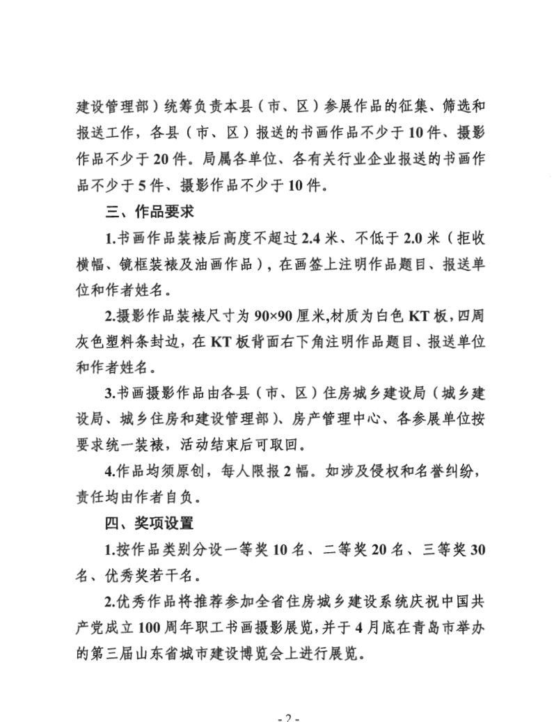 1_1_03.05关于举办全市住房和城乡建设系统庆祝中国共产党成立100周年职工书画摄影展览的通知(1)_2.png