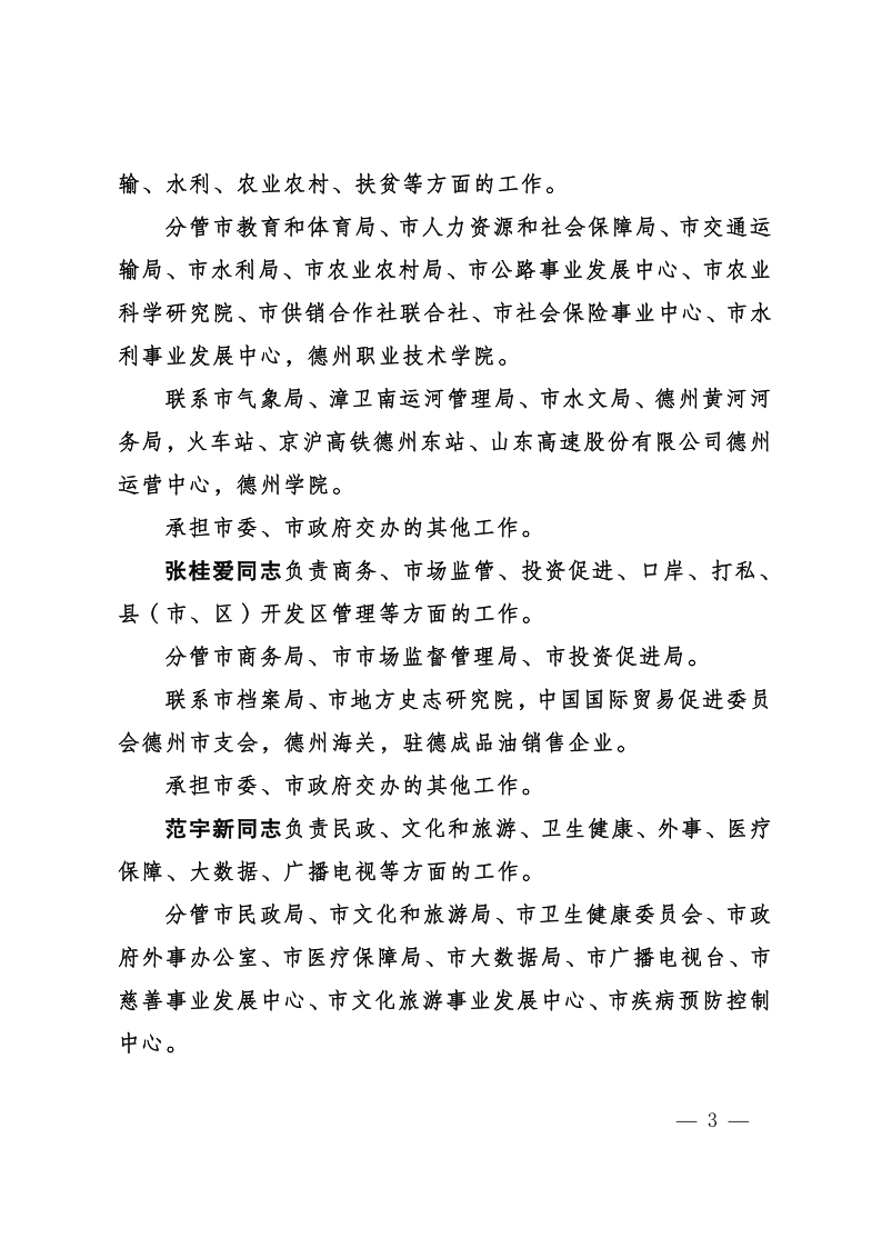 德政字〔2021〕5 号关于公布市政府领导同志工作分工的通知_3.png