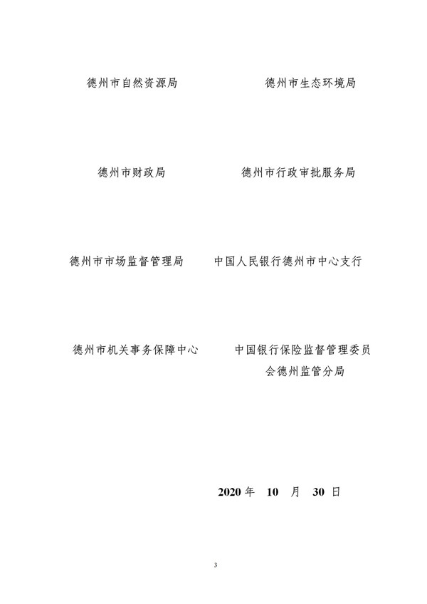 14部门联合发文《德州市绿色建筑创建行动实施方案》(定稿)_03_副本.jpg