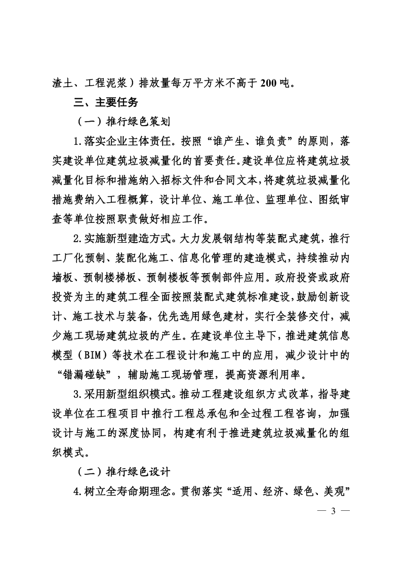 《德州市房屋市政工程建筑垃圾减量化工作实施方案》（德建通〔2021〕35号）(1)_3.png