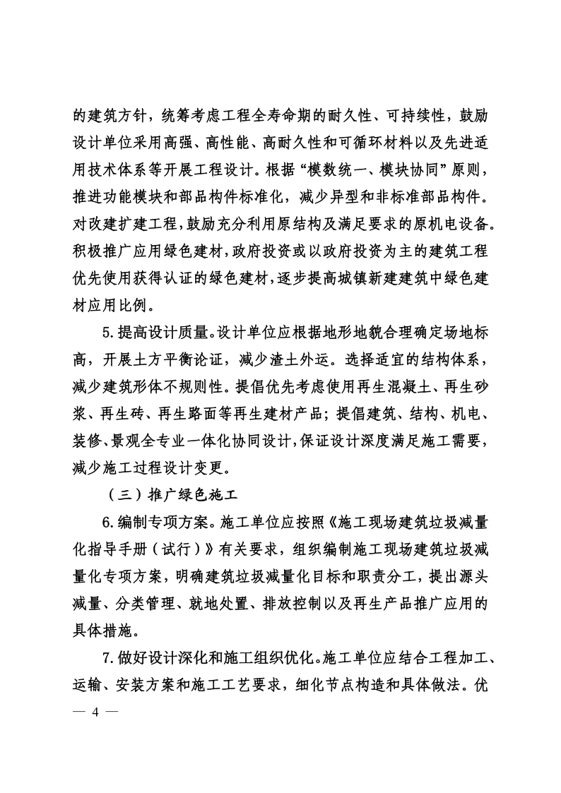 《德州市房屋市政工程建筑垃圾减量化工作实施方案》（德建通〔2021〕35号）(1)_4.png