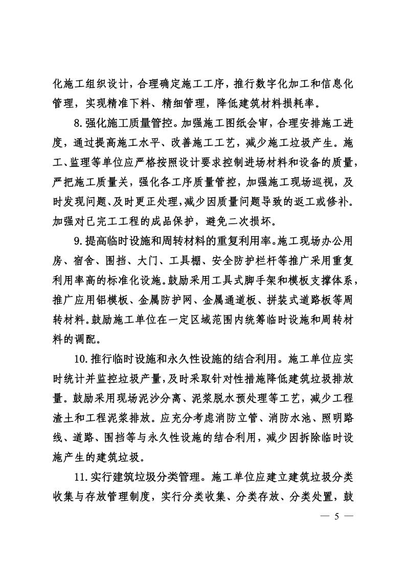 《德州市房屋市政工程建筑垃圾减量化工作实施方案》（德建通〔2021〕35号）(1)_5.png