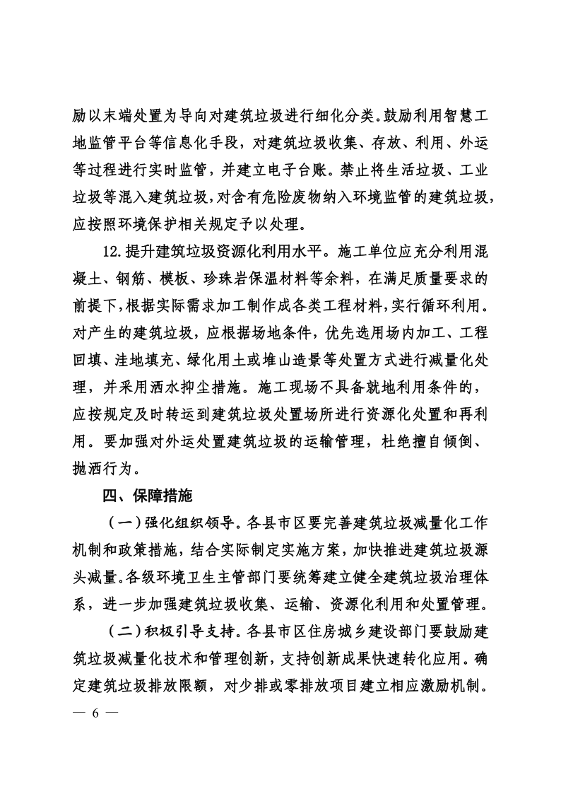 《德州市房屋市政工程建筑垃圾减量化工作实施方案》（德建通〔2021〕35号）(1)_6.png