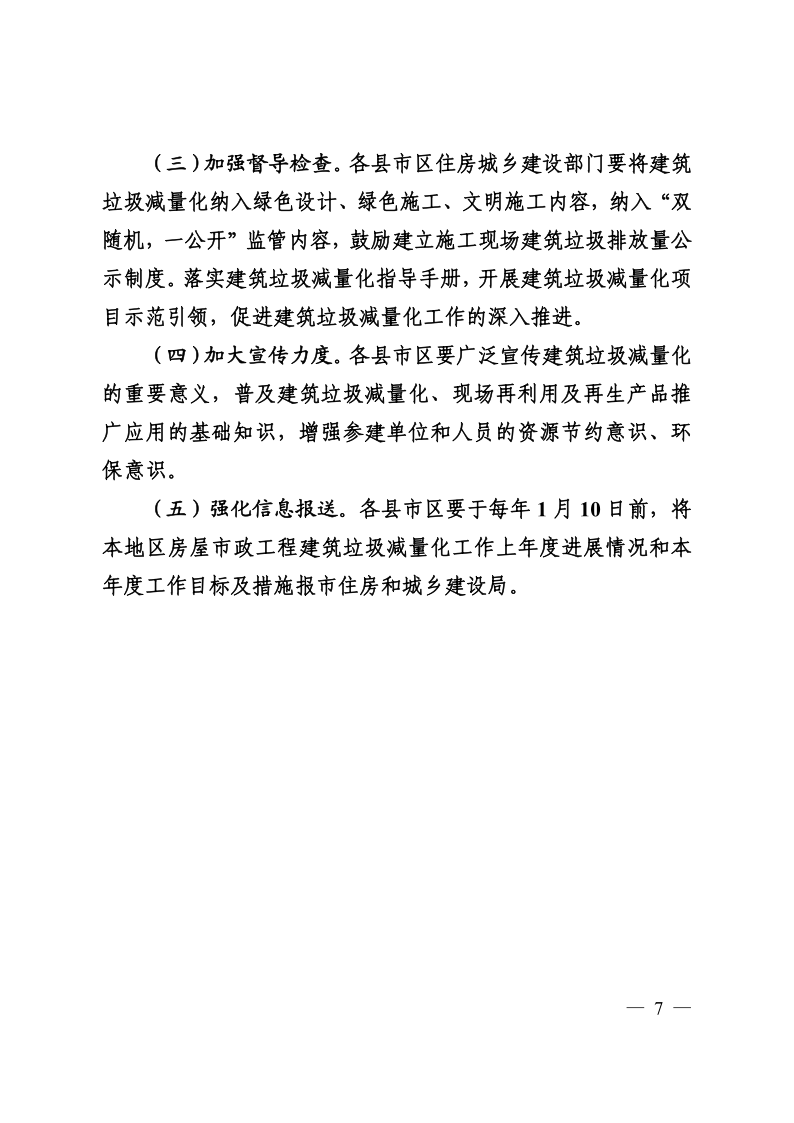 《德州市房屋市政工程建筑垃圾减量化工作实施方案》（德建通〔2021〕35号）(1)_7.png