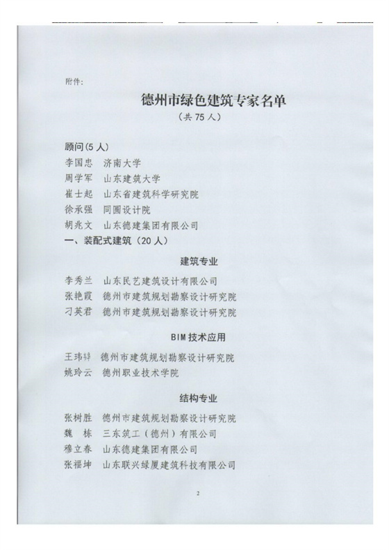 关于建立德州市绿色建筑应用专家库的通知_01.jpg