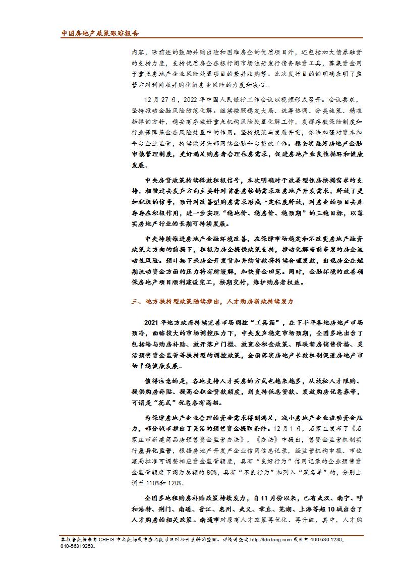 《中指丨中国房地产政策跟踪报告（2021年12月）》_15.jpg