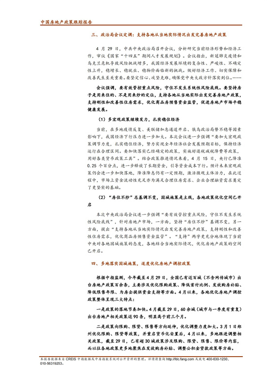 《中指丨中国房地产政策跟踪报告（2022年4月）》_19.jpg