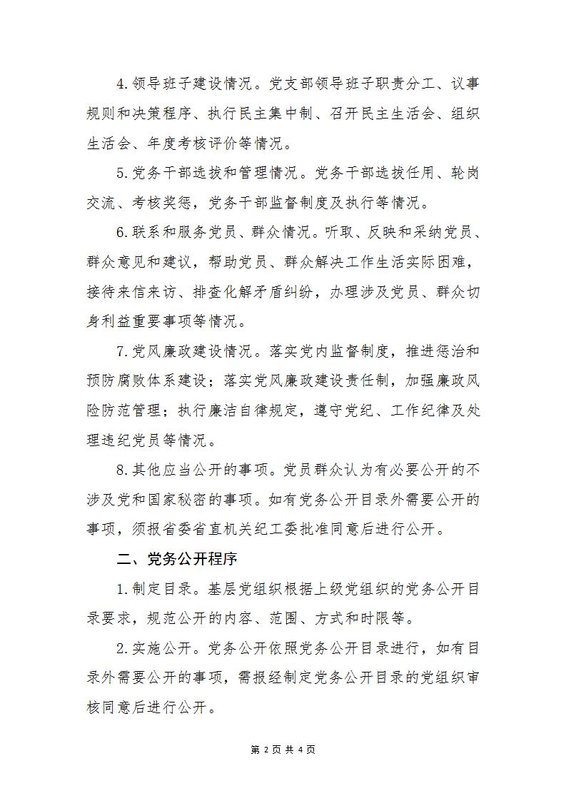 德州市房地产业协会党务公开制度_02.jpg