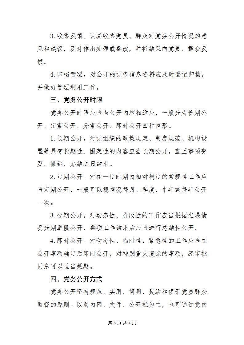 德州市房地产业协会党务公开制度_03.jpg