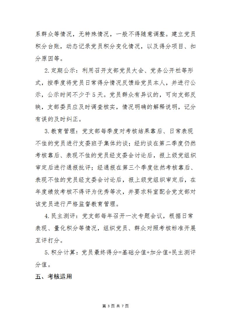 德州市房地产业协会党员量化积分管理制度_03.jpg