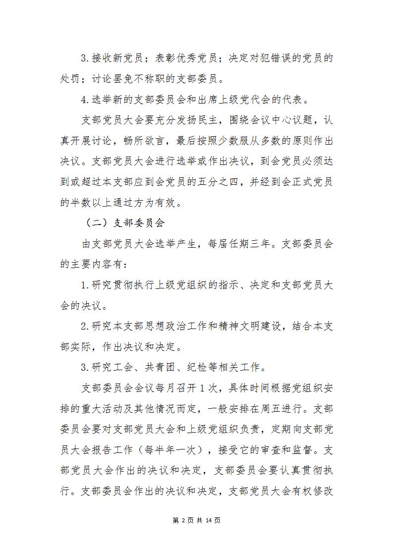 德州市房地产业协会党支部组织生活制度_02.jpg