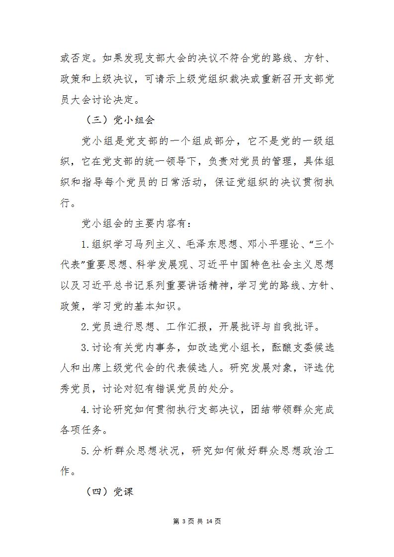 德州市房地产业协会党支部组织生活制度_03.jpg