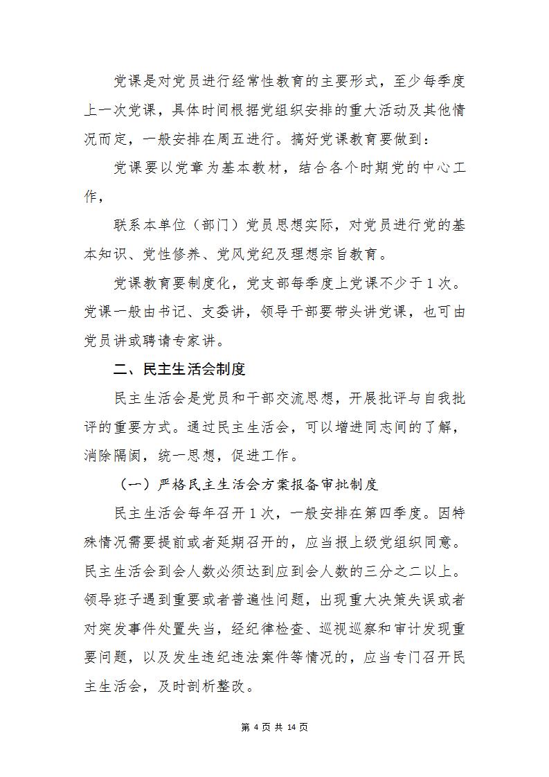 德州市房地产业协会党支部组织生活制度_04.jpg