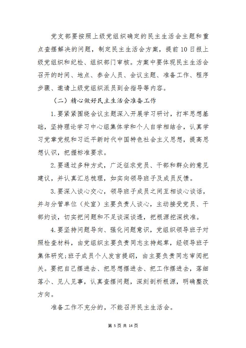 德州市房地产业协会党支部组织生活制度_05.jpg