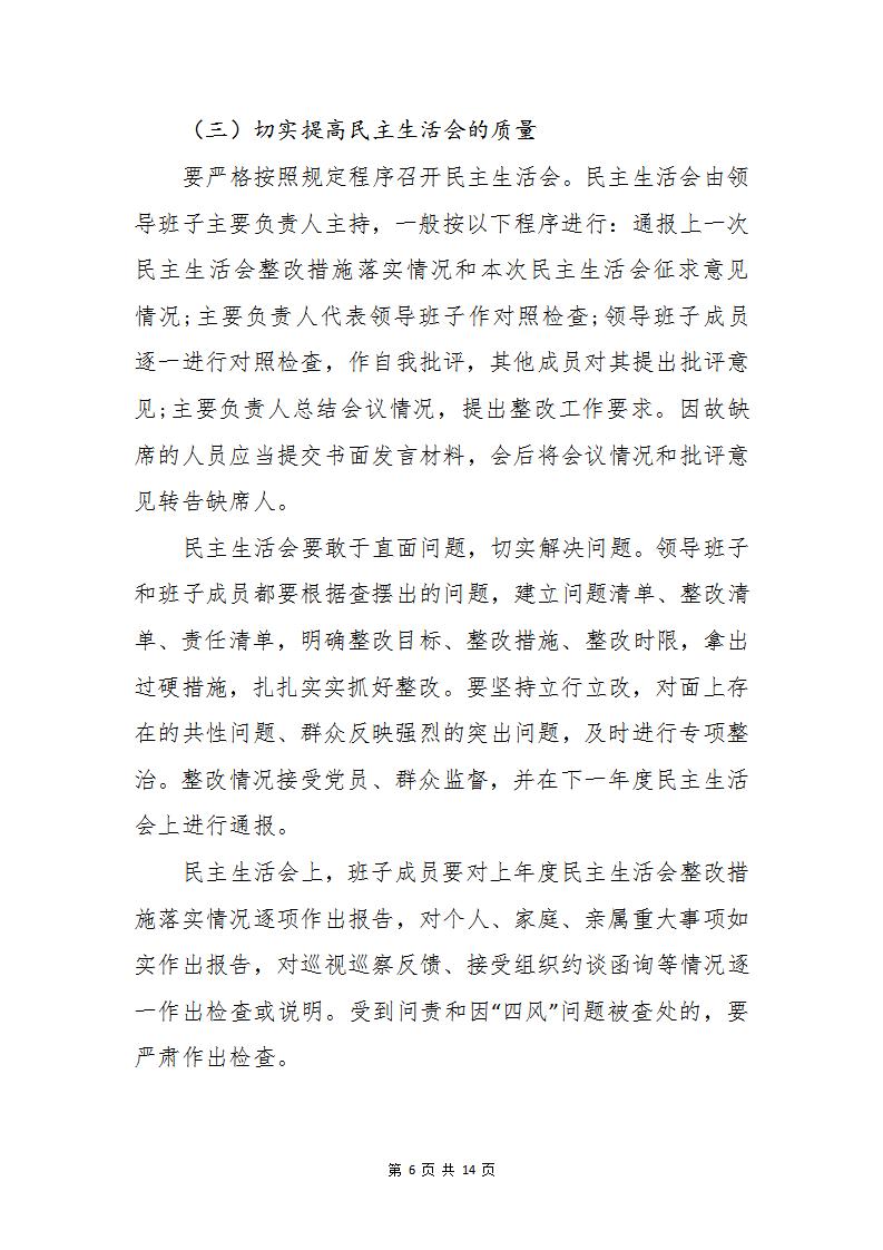 德州市房地产业协会党支部组织生活制度_06.jpg