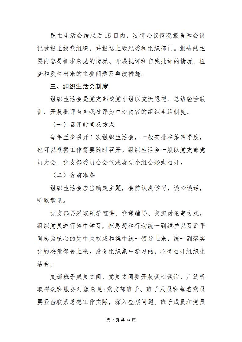德州市房地产业协会党支部组织生活制度_07.jpg