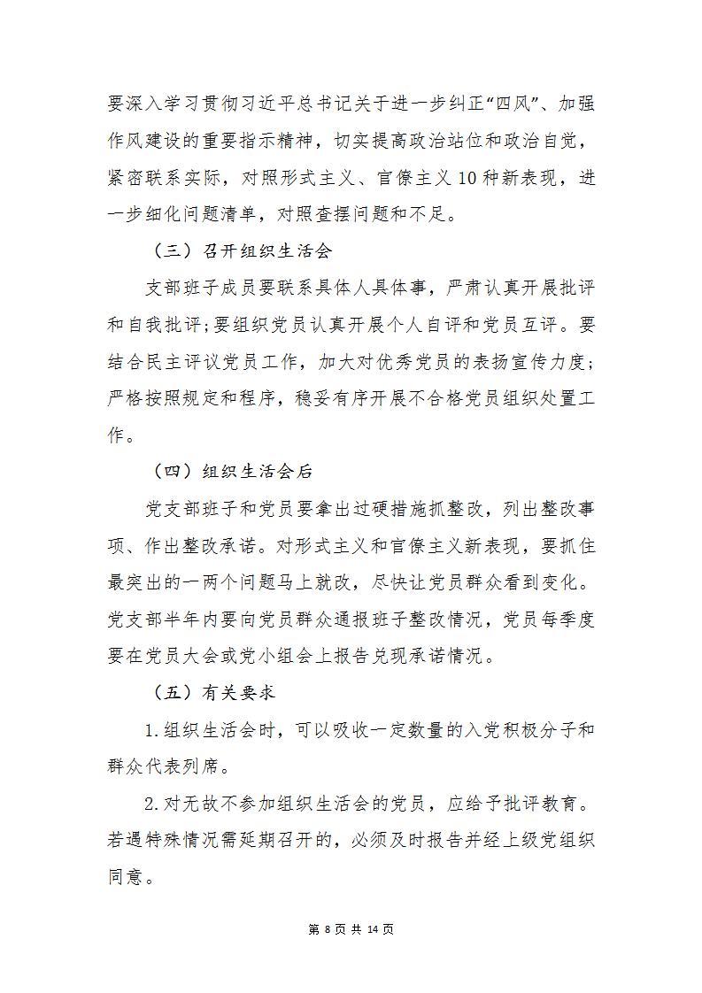 德州市房地产业协会党支部组织生活制度_08.jpg