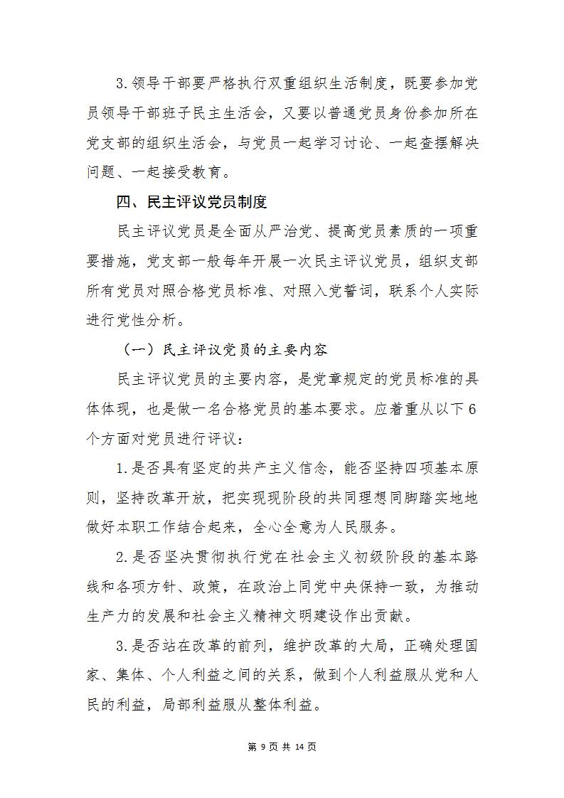 德州市房地产业协会党支部组织生活制度_09.jpg