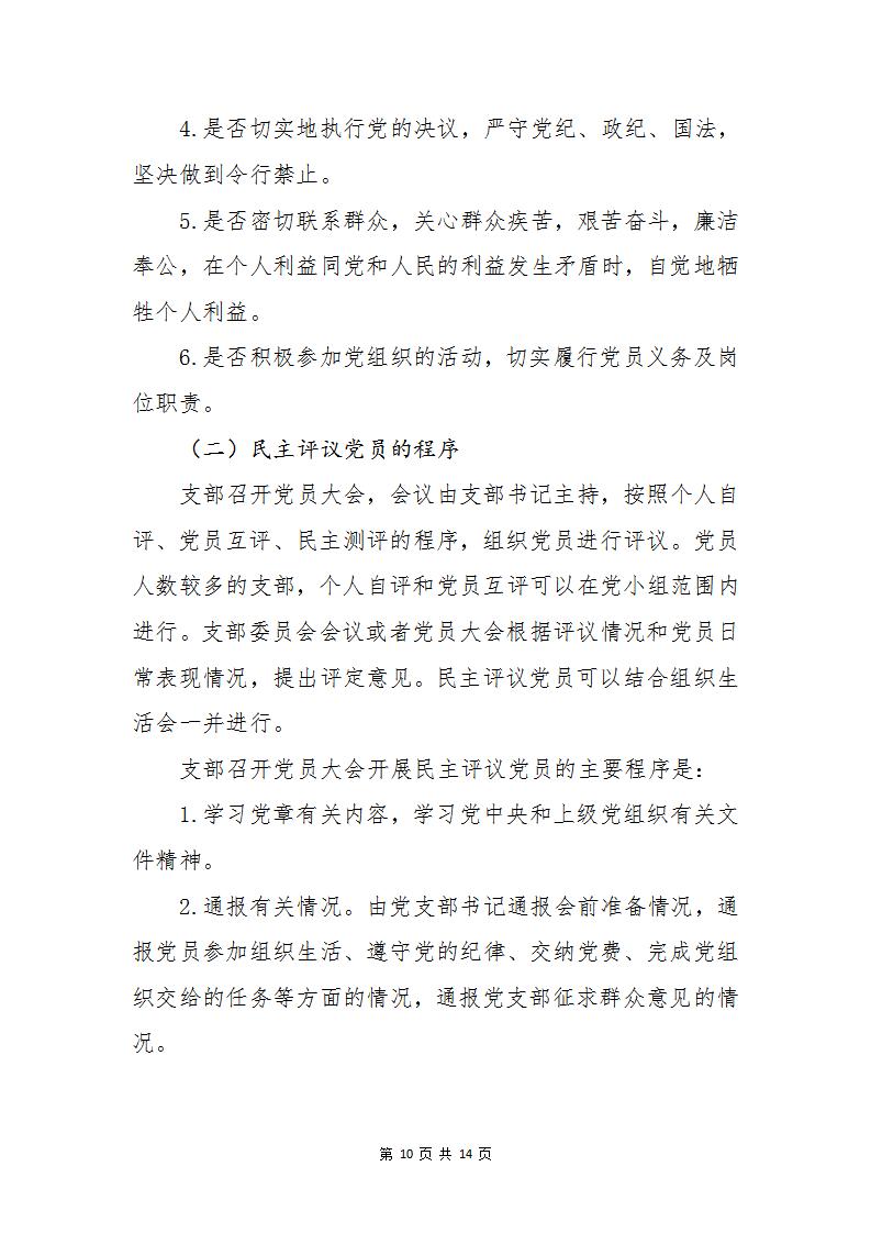 德州市房地产业协会党支部组织生活制度_10.jpg