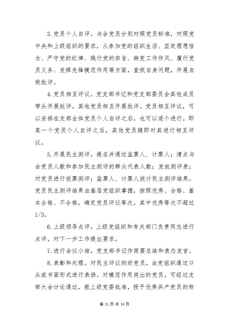 德州市房地产业协会党支部组织生活制度_11.jpg