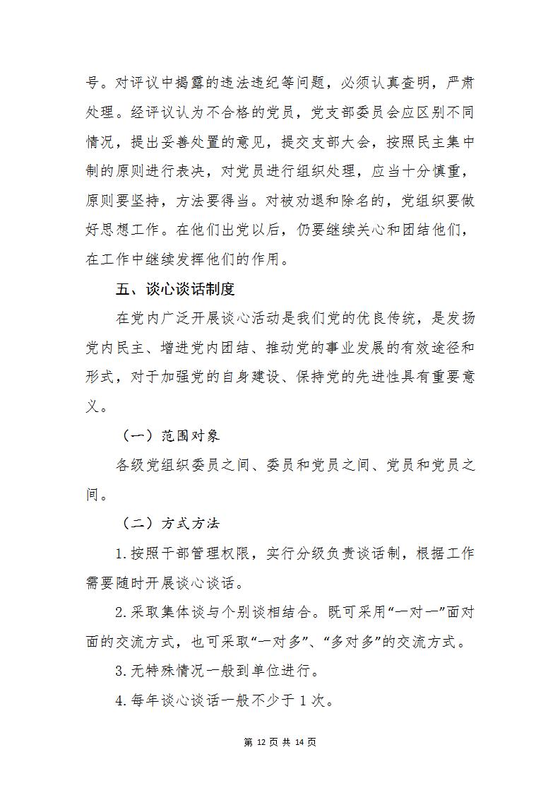 德州市房地产业协会党支部组织生活制度_12.jpg