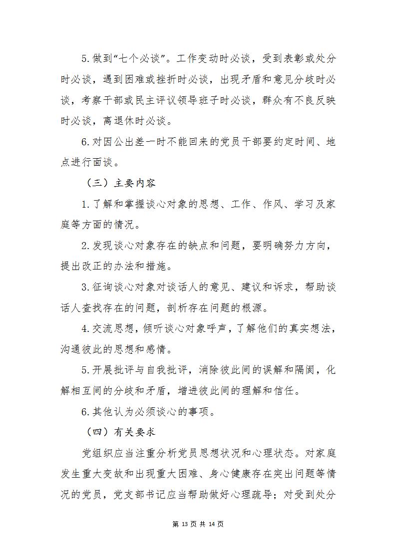 德州市房地产业协会党支部组织生活制度_13.jpg