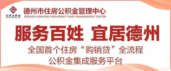 全国首个打通“住房购销全链条、金融服务全流程”住房